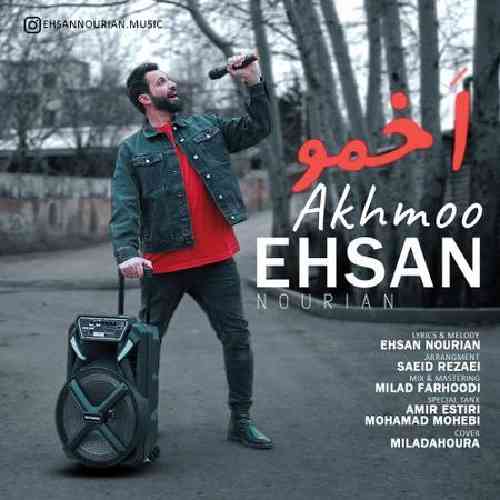 احسان نوریان اخمو